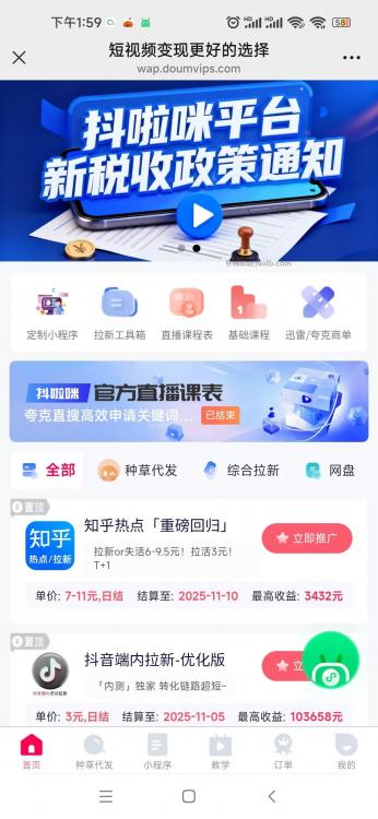 塔城抖啦咪是什么平台-一个专注短视频流量变现的平台！ 第4张